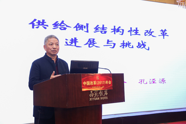 中國經濟體制改革基金會孔涇源：供給側結構性改革取得的成就、面臨的挑戰(zhàn)及應對策略