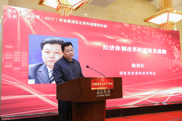 中國經(jīng)濟(jì)體制改革基金會(huì)中國改革（2017）年會(huì)暨深改五周年高層研討會(huì)在北京召開                                                